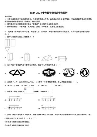 2024年安徽省当涂县重点达标名校中考数学五模试卷含解析
