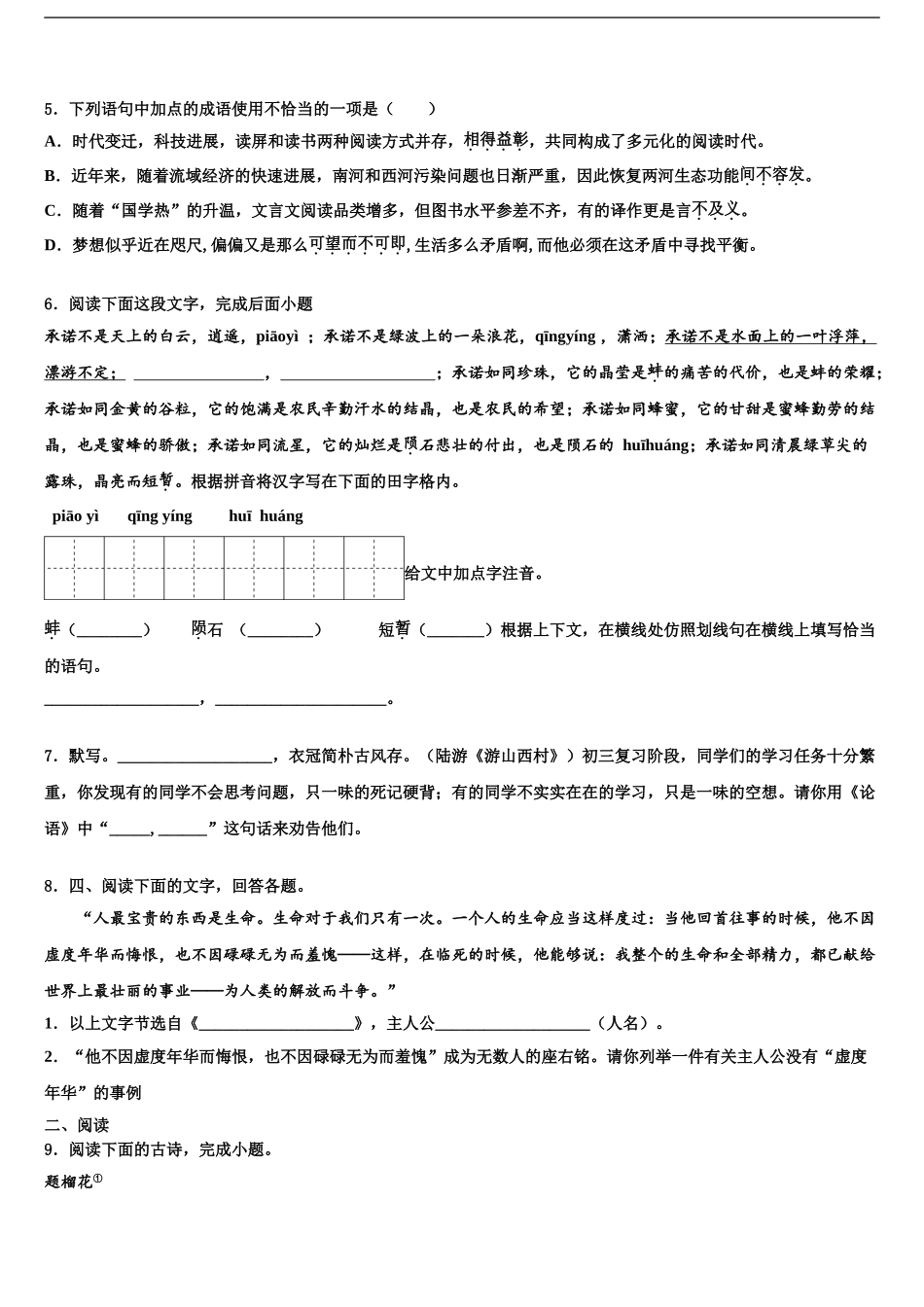 2024年安徽省当涂县重点达标名校中考语文适应性模拟试题含解析_第2页