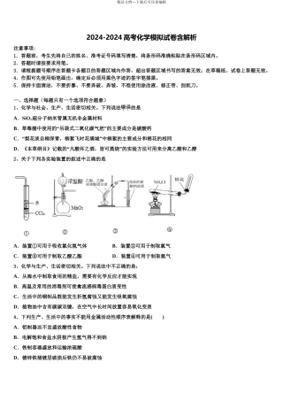 2024年安徽省庐江县农村六校高三压轴卷化学试卷含解析