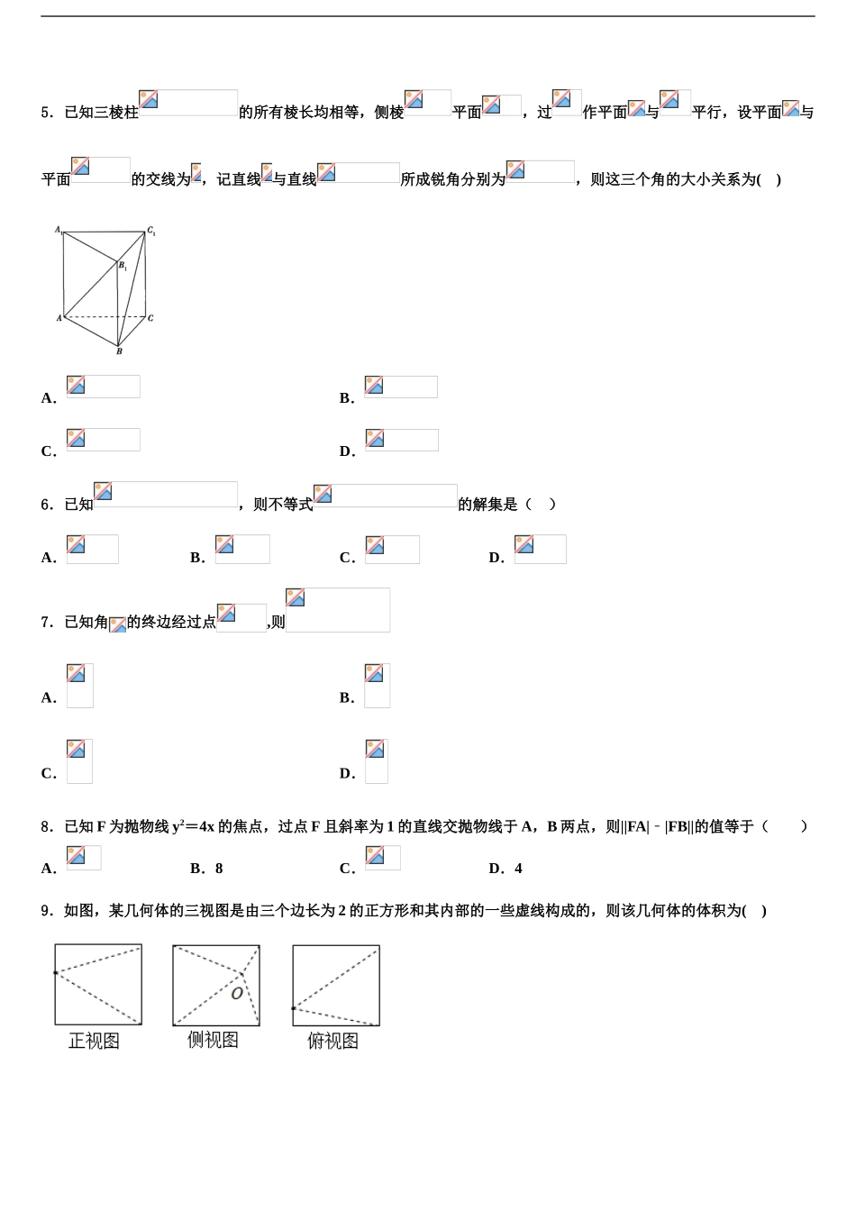 2024年安徽省庐江县农村六校高三下学期第六次检测数学试卷含解析_第2页