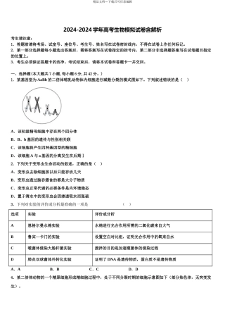 2024年安徽省庐江县农村六校高考生物必刷试卷含解析