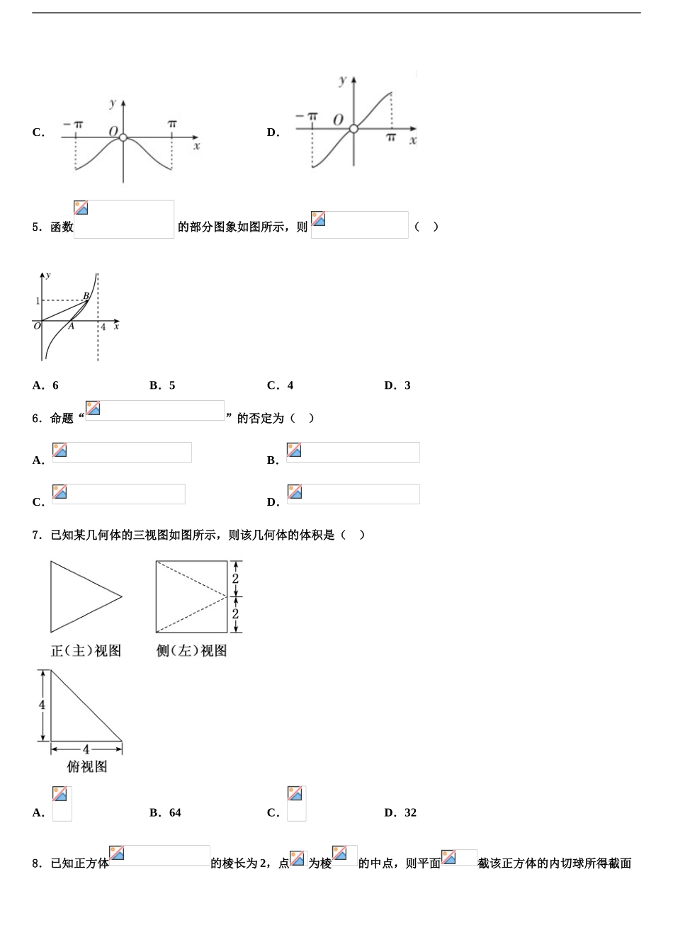 2024年安徽省怀宁中学高考数学押题试卷含解析_第2页