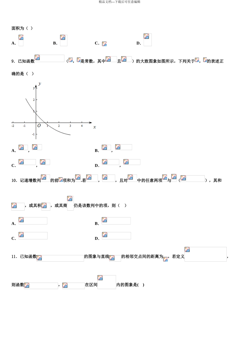 2024年安徽省怀宁中学高考数学押题试卷含解析_第3页