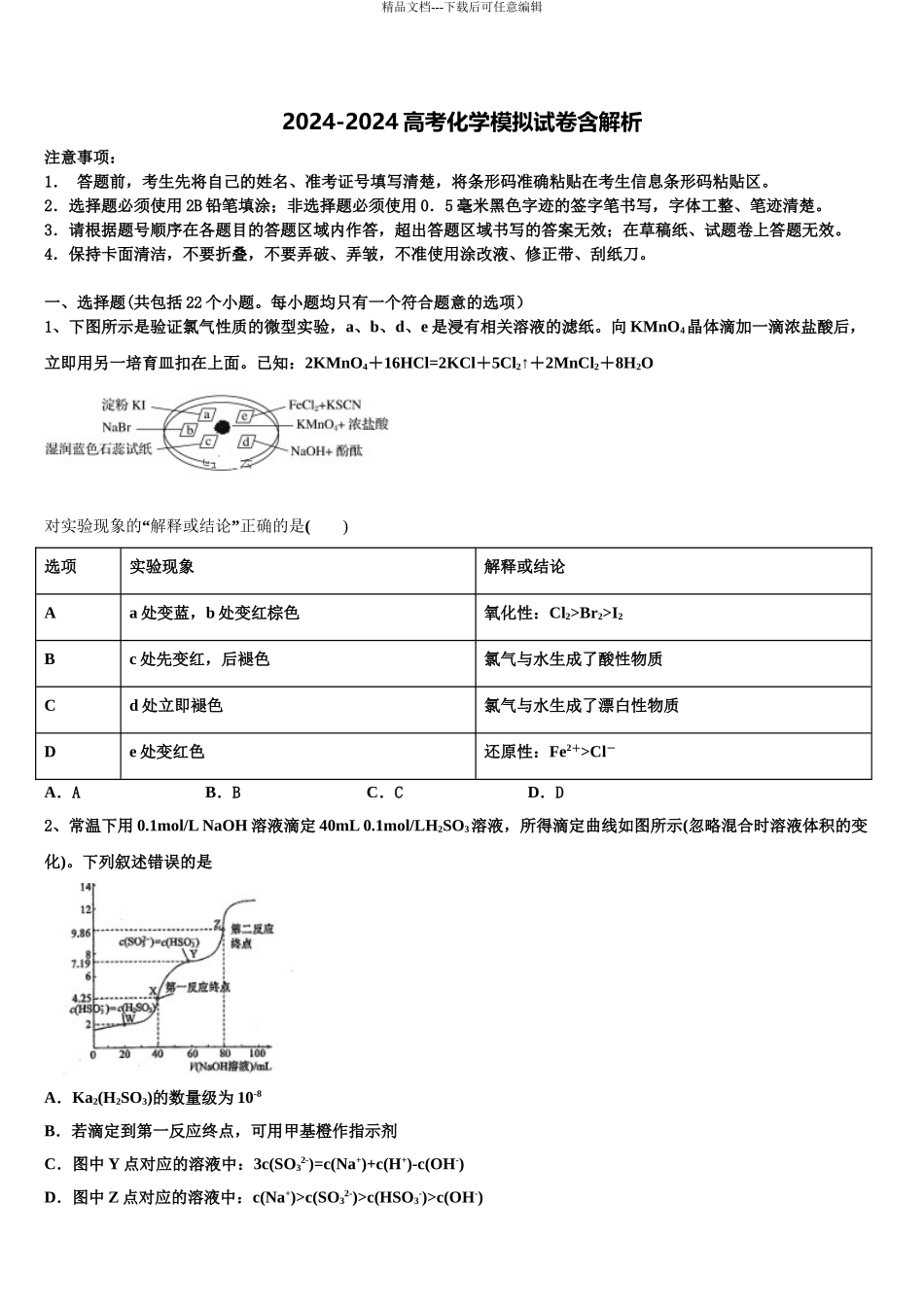 2024年安徽省新城高升学校高三适应性调研考试化学试题含解析_第1页