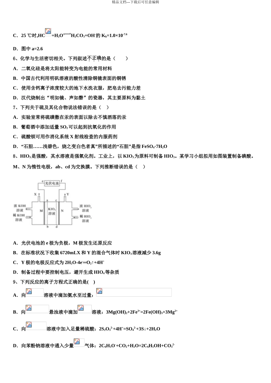 2024年安徽省新城高升学校高三适应性调研考试化学试题含解析_第3页