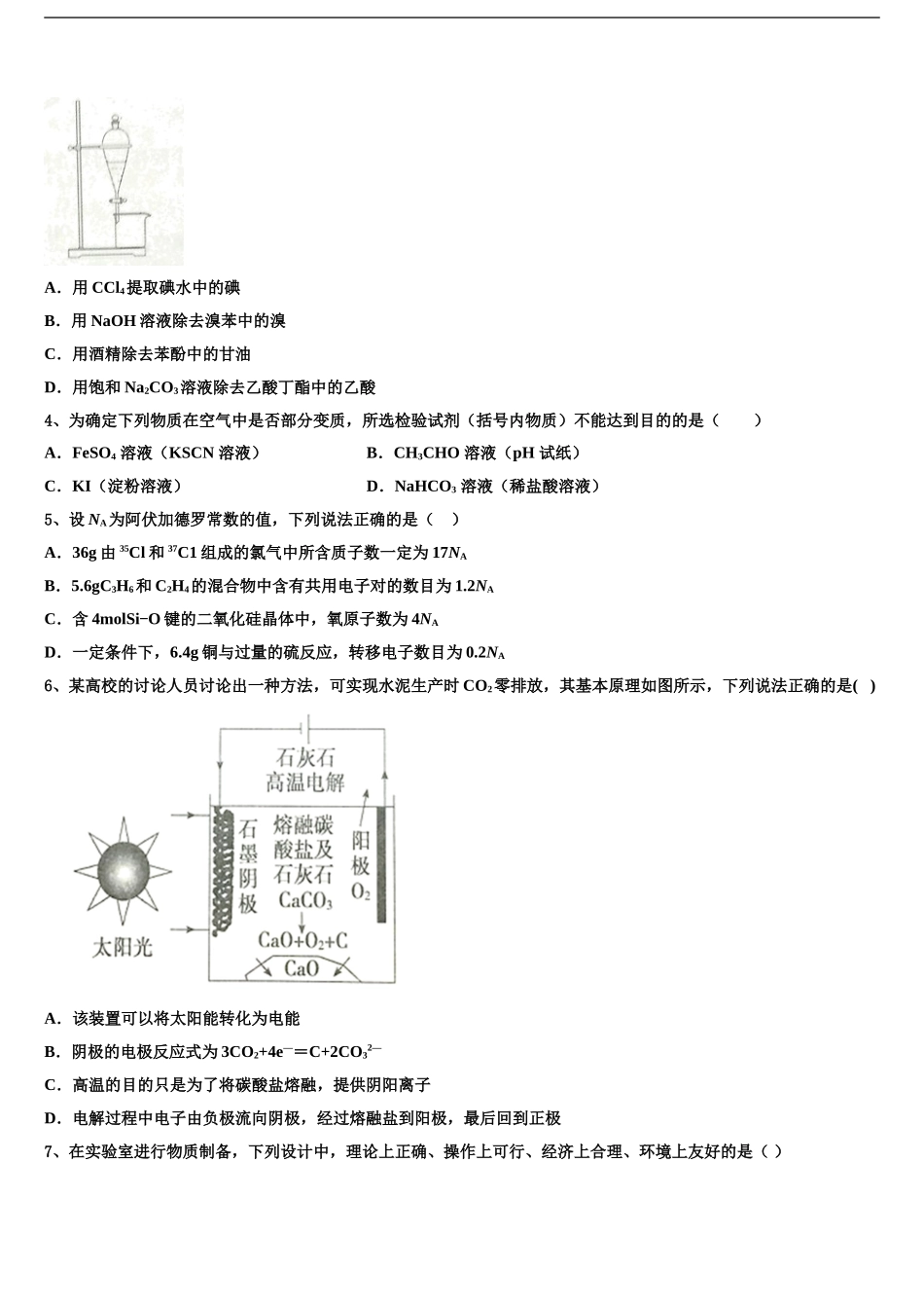 2024年安徽省新城高升学校高考仿真卷化学试题含解析_第2页