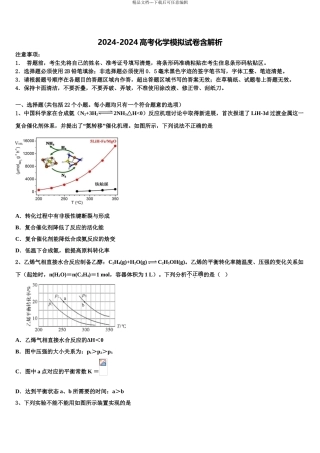 2024年安徽省新城高升学校高考仿真卷化学试题含解析