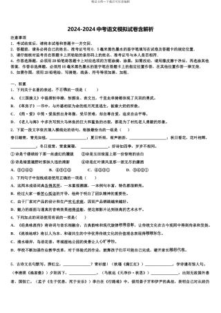 2024年安徽省怀远县重点达标名校中考语文适应性模拟试题含解析