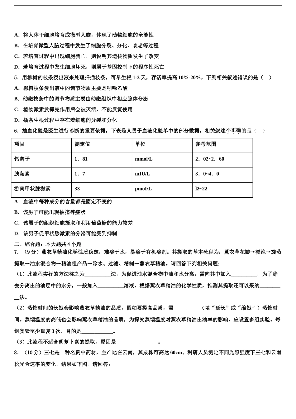 2024年安徽省望江中学高三第二次诊断性检测生物试卷含解析_第2页