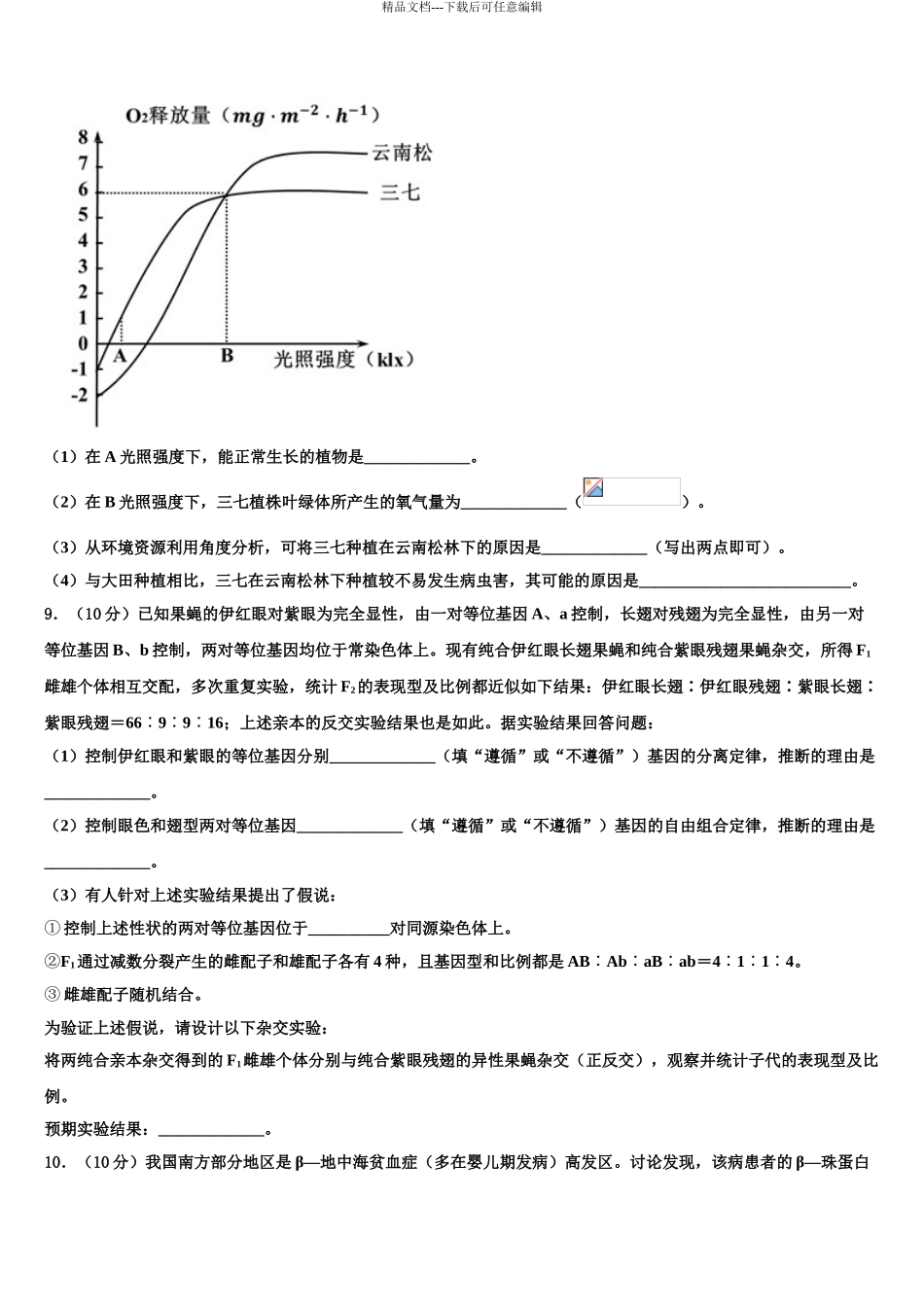 2024年安徽省望江中学高三第二次诊断性检测生物试卷含解析_第3页