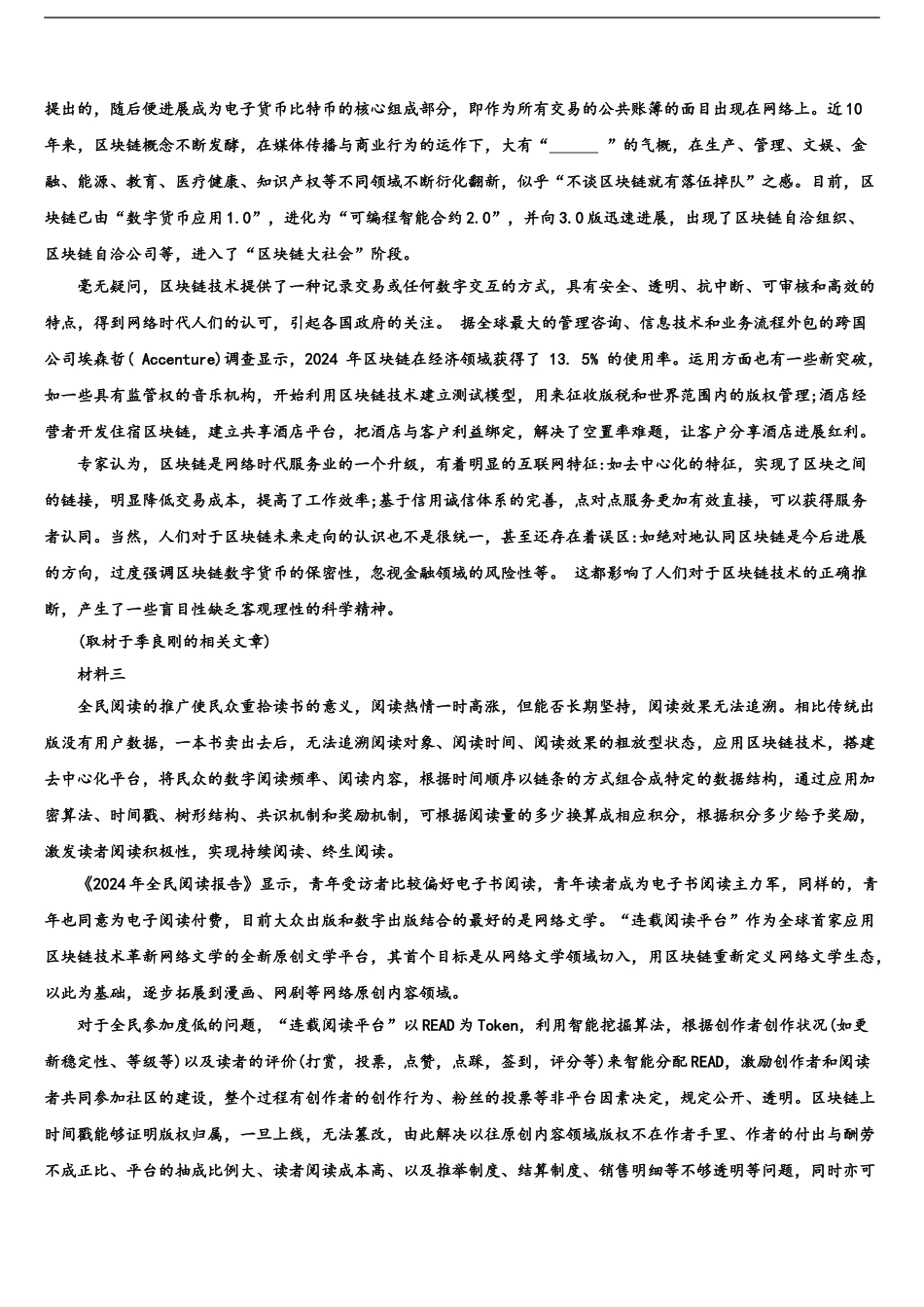 2024年安徽省无为县开城中学高考仿真模拟语文试卷含解析_第2页