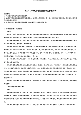 2024年安徽省无为县开城中学高考仿真模拟语文试卷含解析