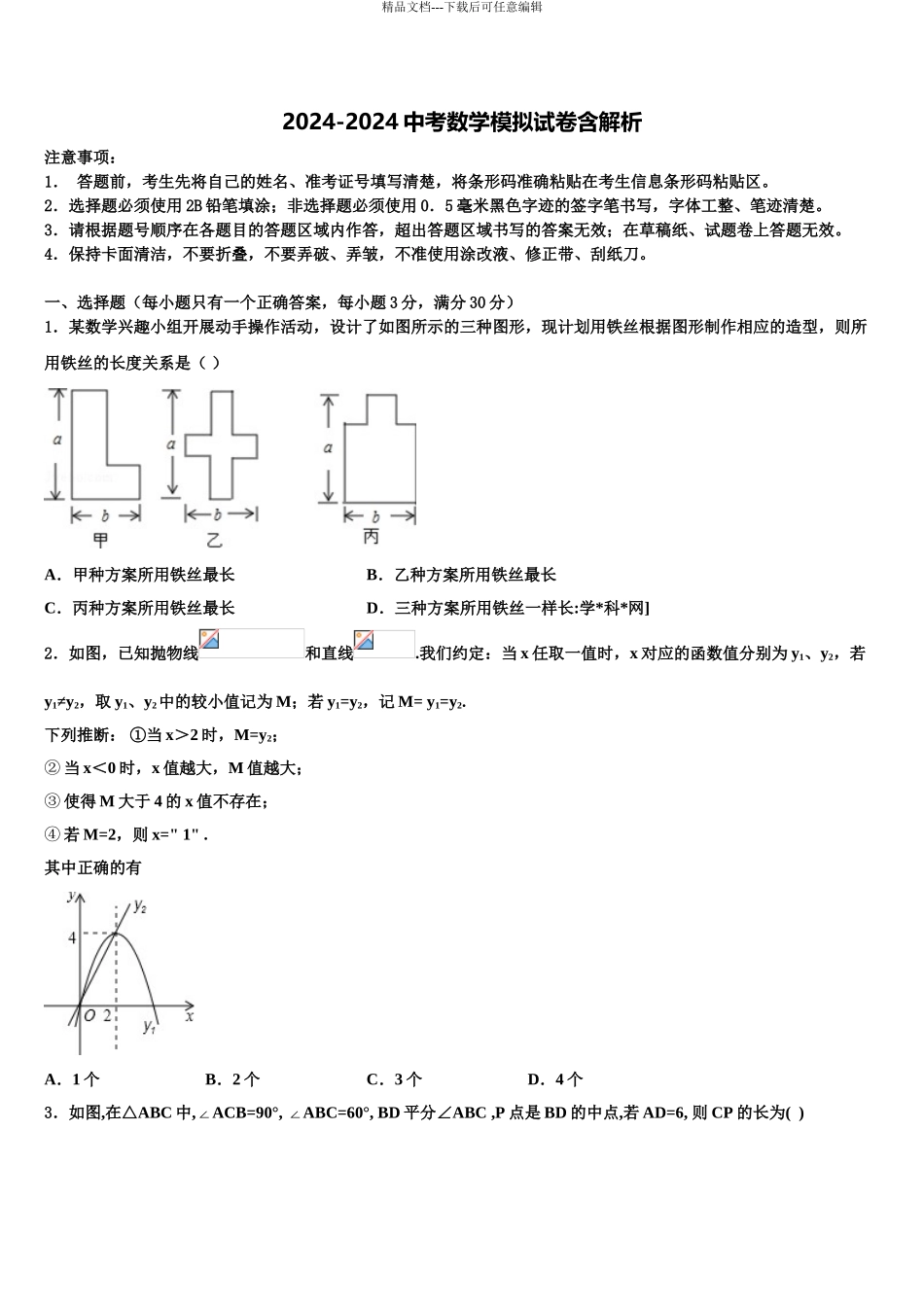 2024年安徽省明光市重点名校初中数学毕业考试模拟冲刺卷含解析_第1页