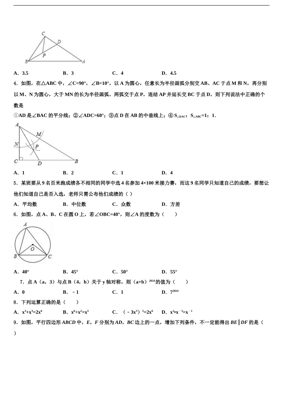 2024年安徽省明光市重点名校初中数学毕业考试模拟冲刺卷含解析_第2页