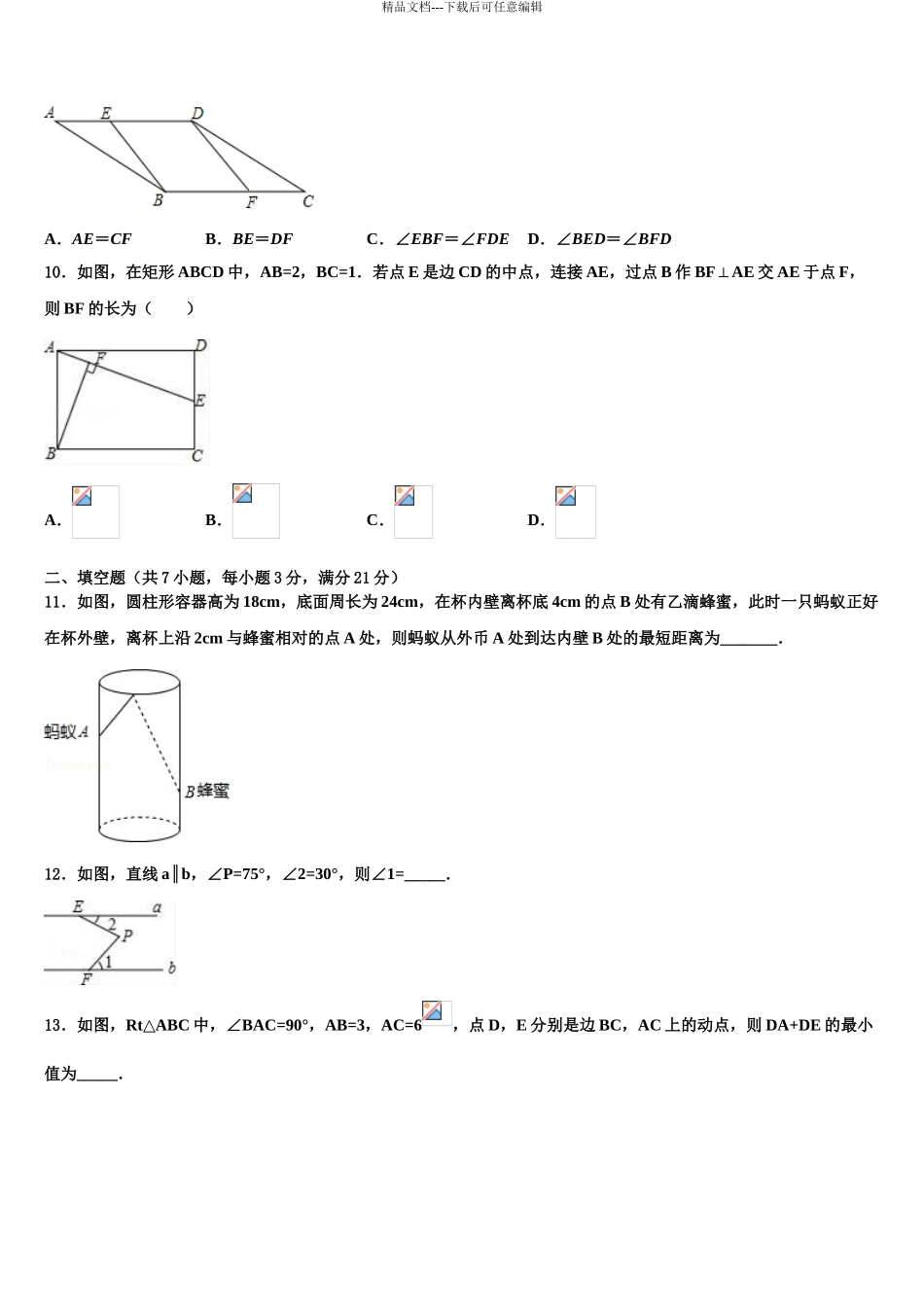 2024年安徽省明光市重点名校初中数学毕业考试模拟冲刺卷含解析_第3页