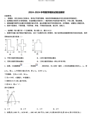 2024年安徽省明光市重点名校初中数学毕业考试模拟冲刺卷含解析
