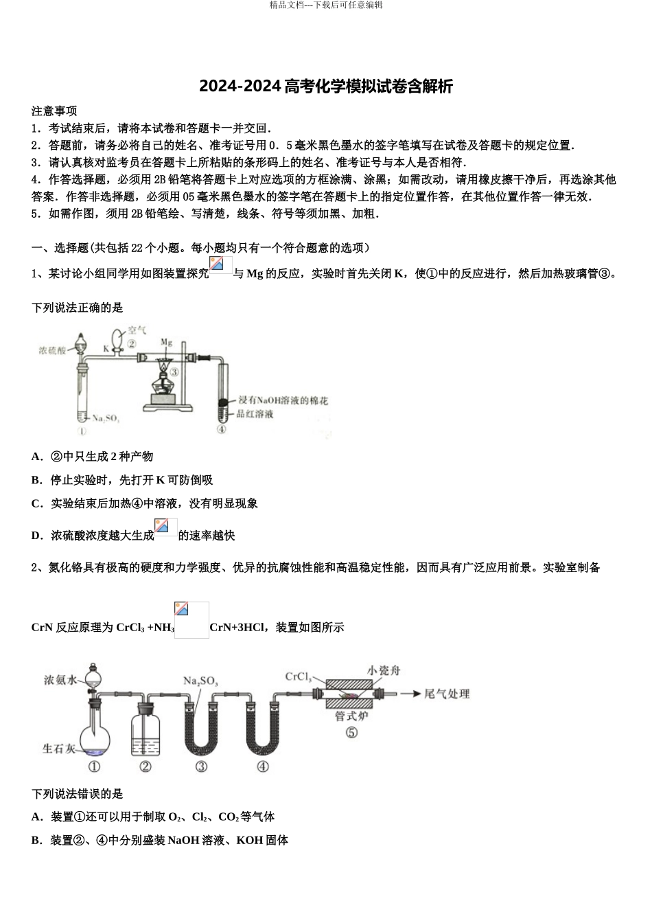 2024年安徽省屯溪第一中学高考化学考前最后一卷预测卷含解析_第1页