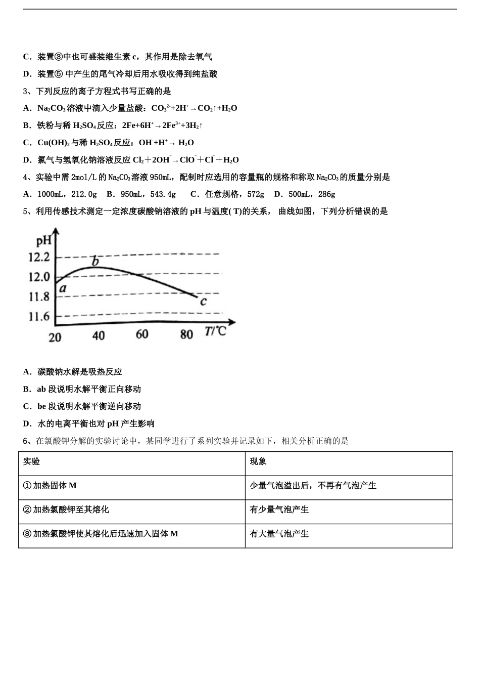 2024年安徽省屯溪第一中学高考化学考前最后一卷预测卷含解析_第2页