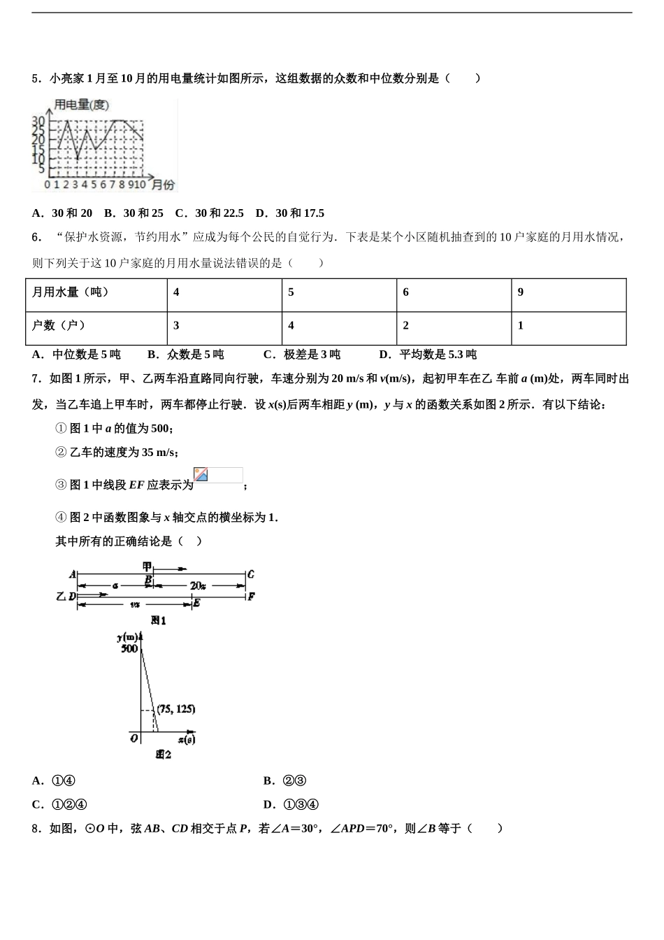 2024年安徽省无为市市级名校中考适应性考试数学试题含解析_第2页