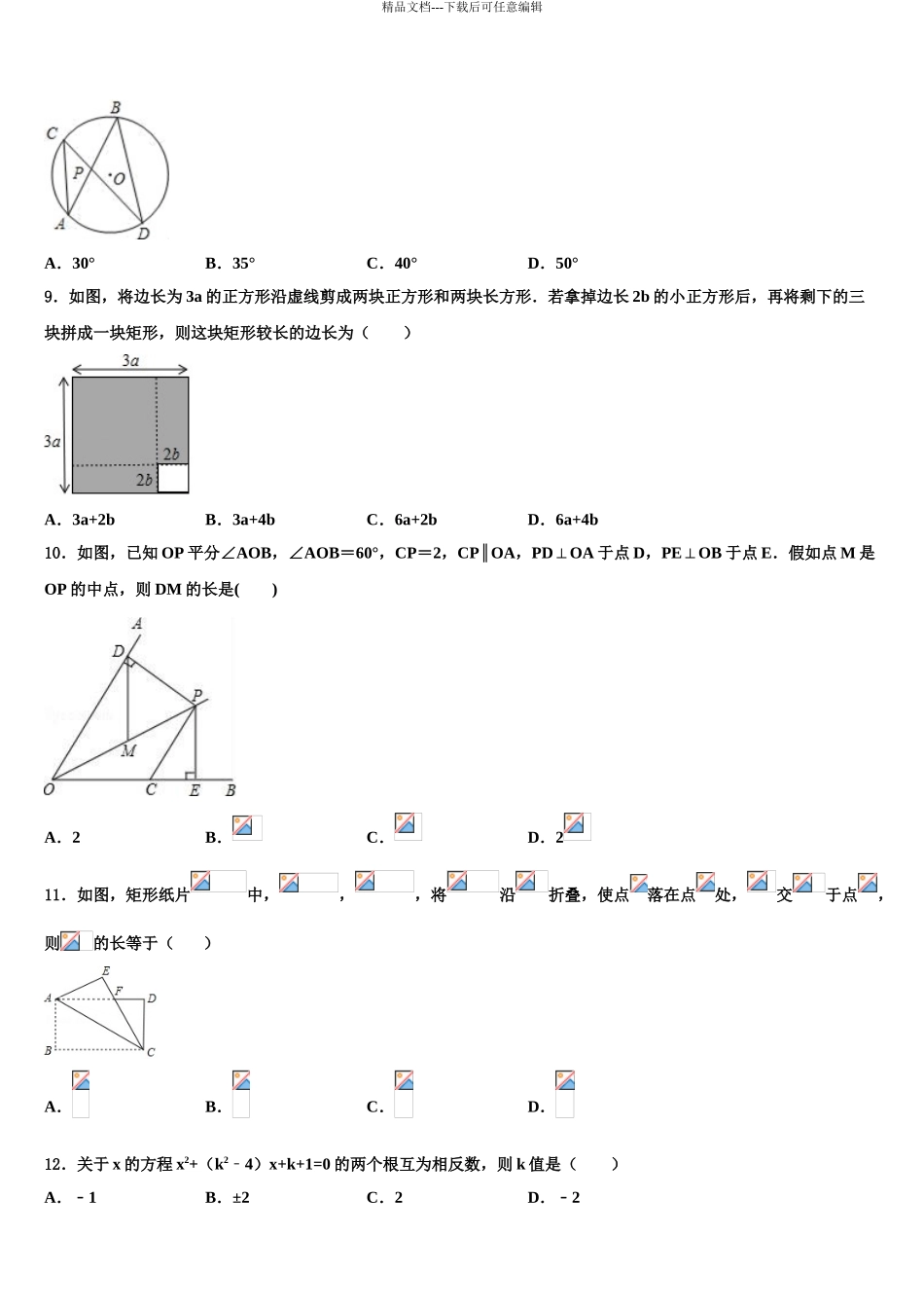 2024年安徽省无为市市级名校中考适应性考试数学试题含解析_第3页