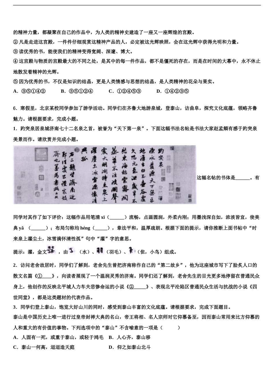 2024年安徽省枞阳县达标名校中考冲刺卷语文试题含解析_第2页
