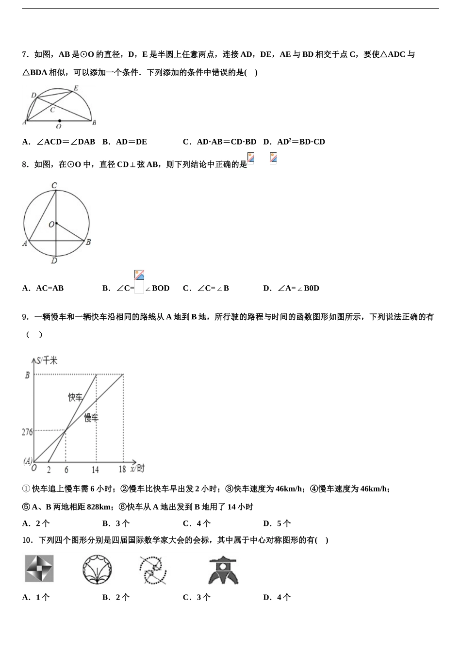 2024年安徽省枞阳县联考中考联考数学试题含解析_第2页