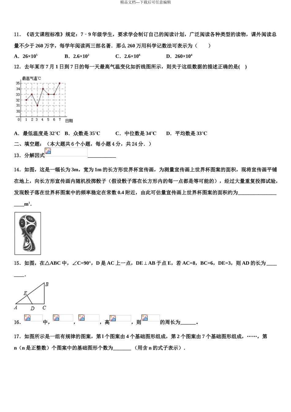 2024年安徽省枞阳县联考中考联考数学试题含解析_第3页