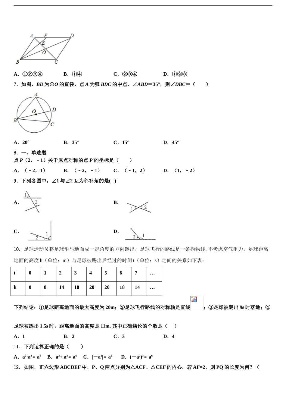 2024年安徽省桐城市中考数学全真模拟试题含解析_第2页