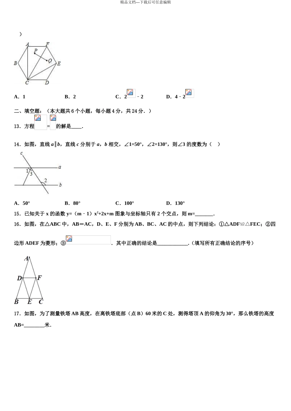 2024年安徽省桐城市中考数学全真模拟试题含解析_第3页