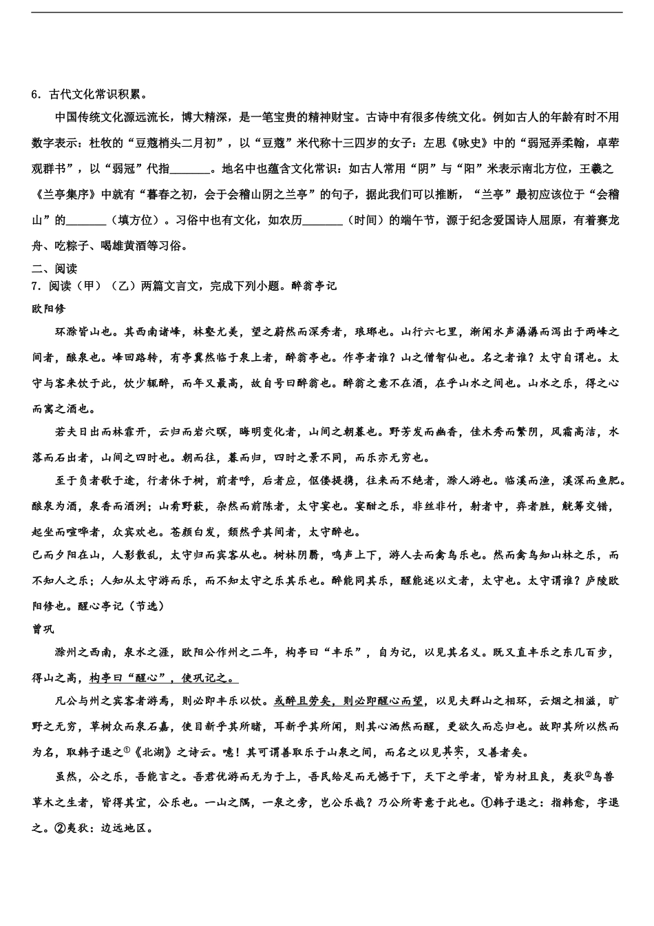 2024年安徽省桐城市黄岗中考语文模拟精编试卷含解析_第2页