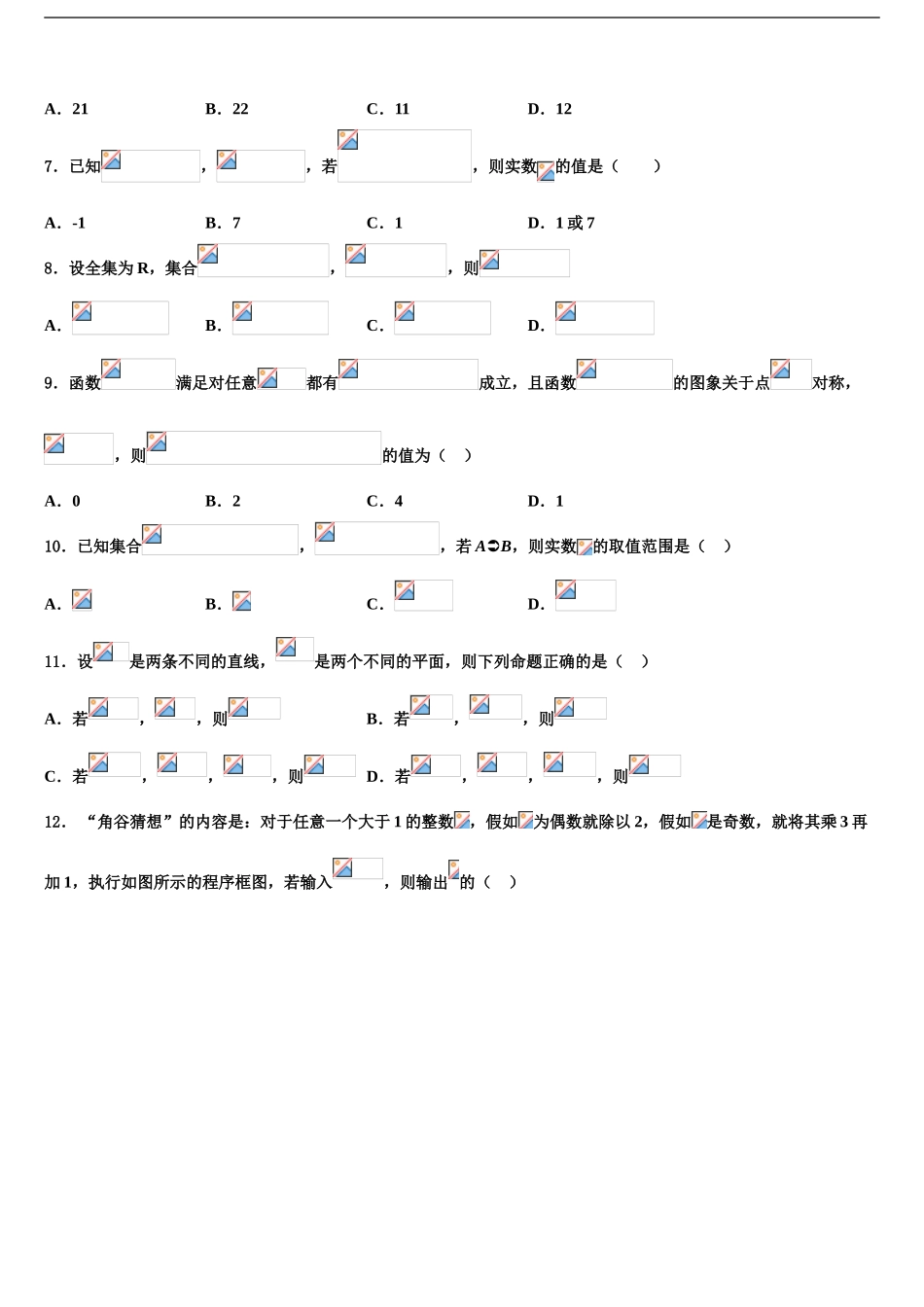 2024年安徽省枞阳县浮山中学高考数学必刷试卷含解析_第2页