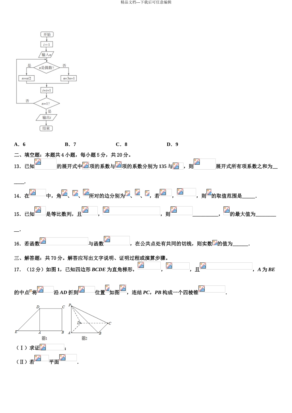 2024年安徽省枞阳县浮山中学高考数学必刷试卷含解析_第3页