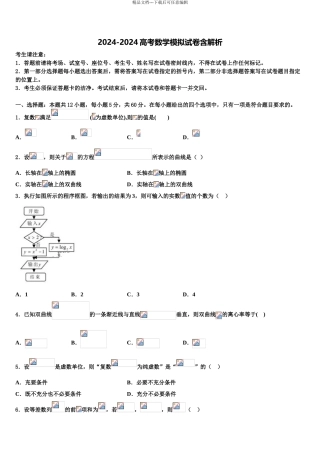 2024年安徽省枞阳县浮山中学高考数学必刷试卷含解析