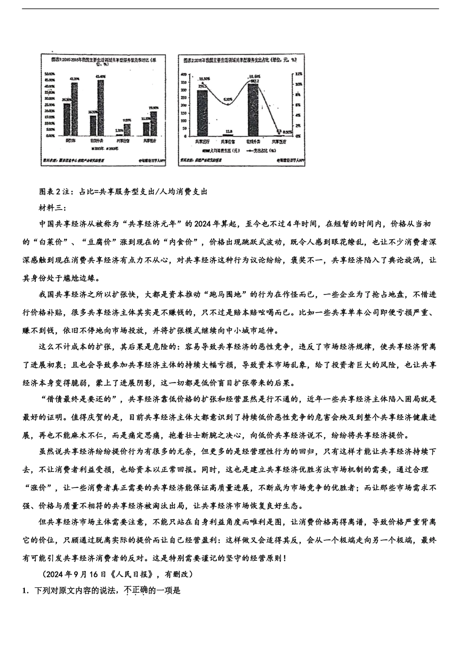 2024年安徽省桐城中学高三语文试卷含解析_第2页