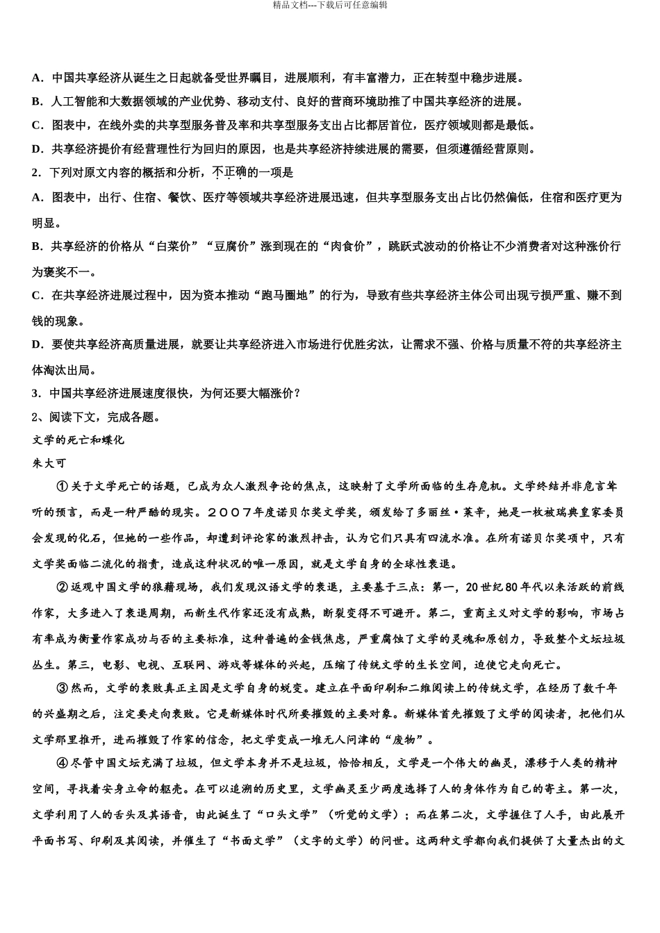 2024年安徽省桐城中学高三语文试卷含解析_第3页