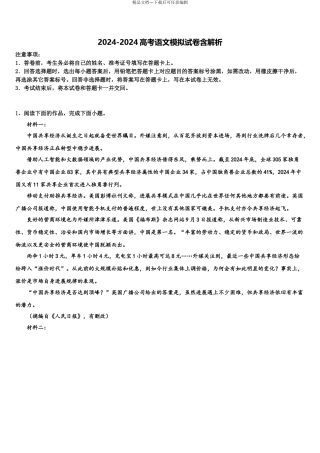 2024年安徽省桐城中学高三语文试卷含解析