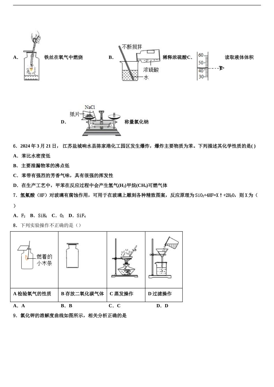 2024年安徽省桐城市黄岗市级名校中考猜题化学试卷含解析_第2页