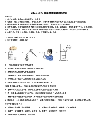 2024年安徽省桐城市黄岗市级名校中考猜题化学试卷含解析
