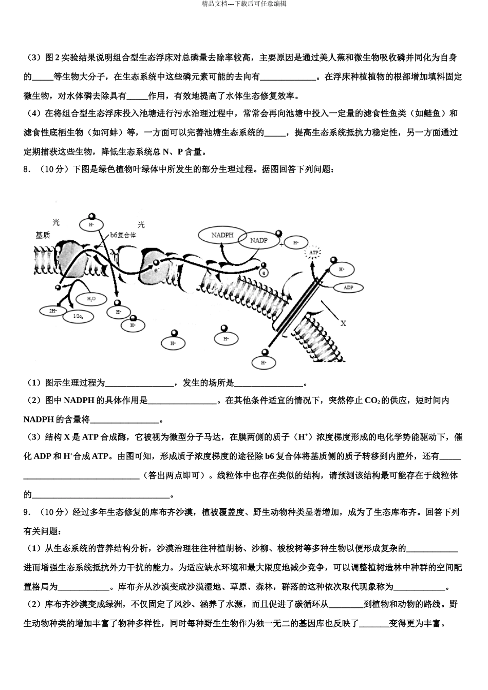 2024年安徽省毫州市利辛县第一中学高考生物全真模拟密押卷含解析_第3页