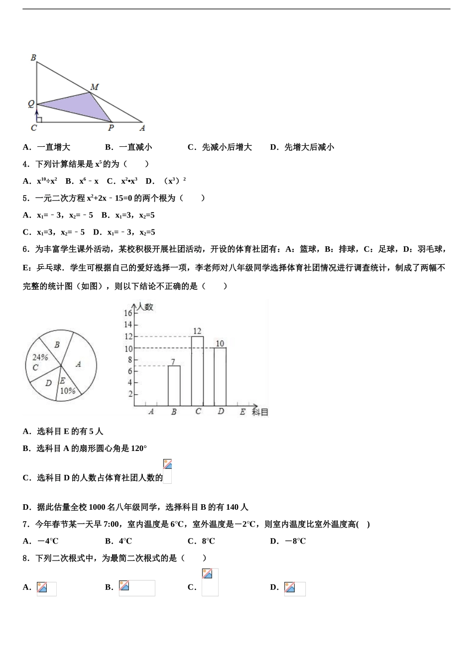 2024年安徽省毫州市涡阳县重点名校中考数学最后冲刺浓缩精华卷含解析_第2页
