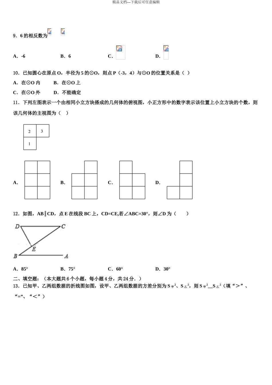 2024年安徽省毫州市涡阳县重点名校中考数学最后冲刺浓缩精华卷含解析_第3页