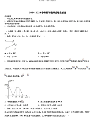 2024年安徽省毫州市涡阳县重点名校中考数学最后冲刺浓缩精华卷含解析