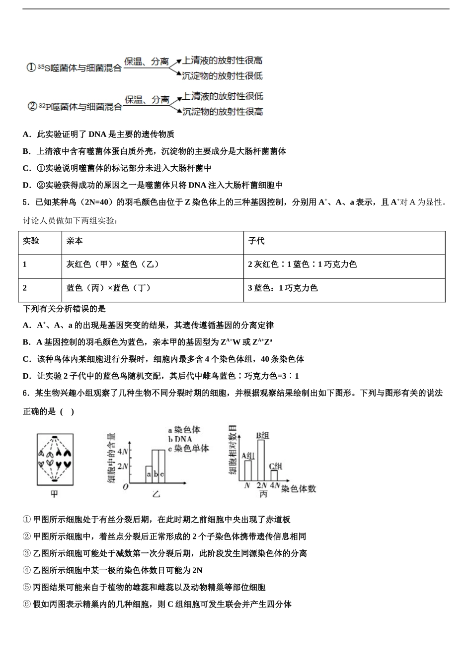 2024年安徽省毫州市第二中学高三下学期第一次联考生物试卷含解析_第2页