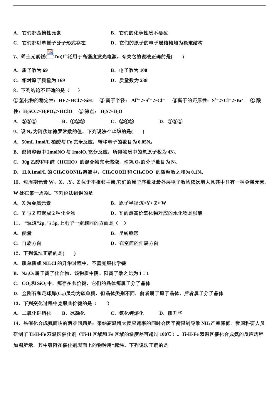2024年安徽省毛坦厂中学高考考前提分化学仿真卷含解析_第2页