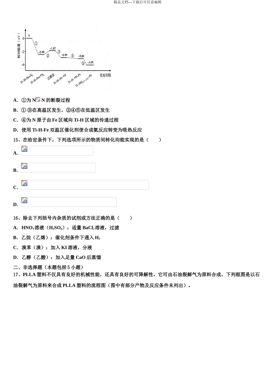 2024年安徽省毛坦厂中学高考考前提分化学仿真卷含解析_第3页