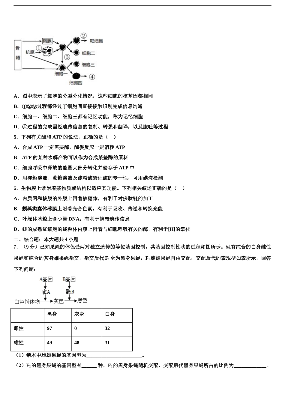 2024年安徽省怀远一中高三第六次模拟考试生物试卷含解析_第2页