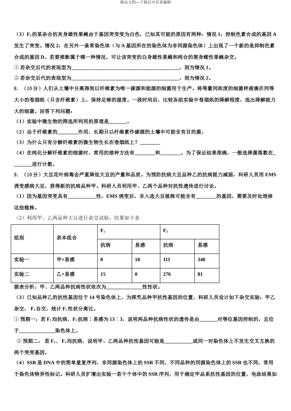 2024年安徽省怀远一中高三第六次模拟考试生物试卷含解析_第3页