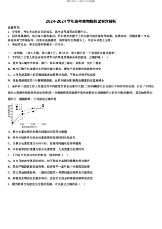 2024年安徽省怀远一中高三第六次模拟考试生物试卷含解析