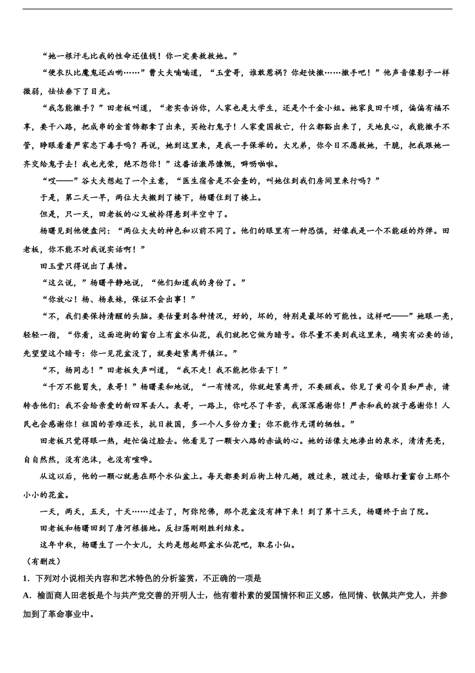 2024年安徽省怀宁中学高考考前提分语文仿真卷含解析_第2页