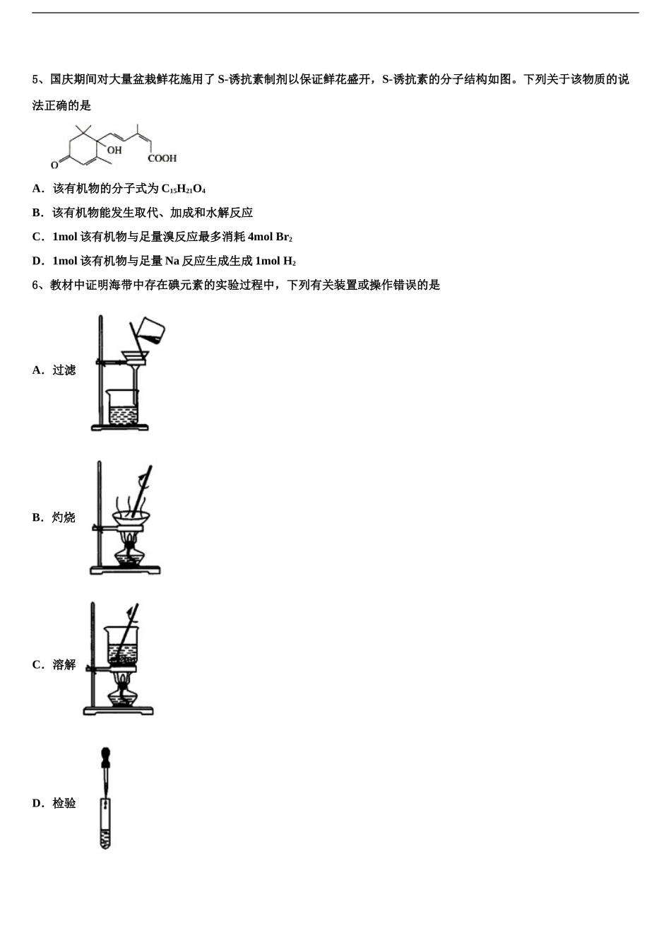 2024年安徽省怀远一中高三第二次联考化学试卷含解析_第2页